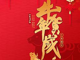  牛年