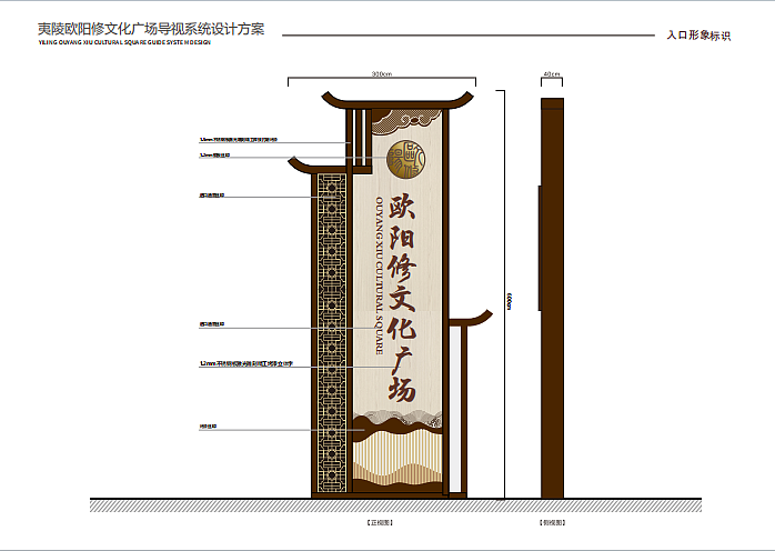 2022欧阳修文化广场文化植入标识设计方案-66P