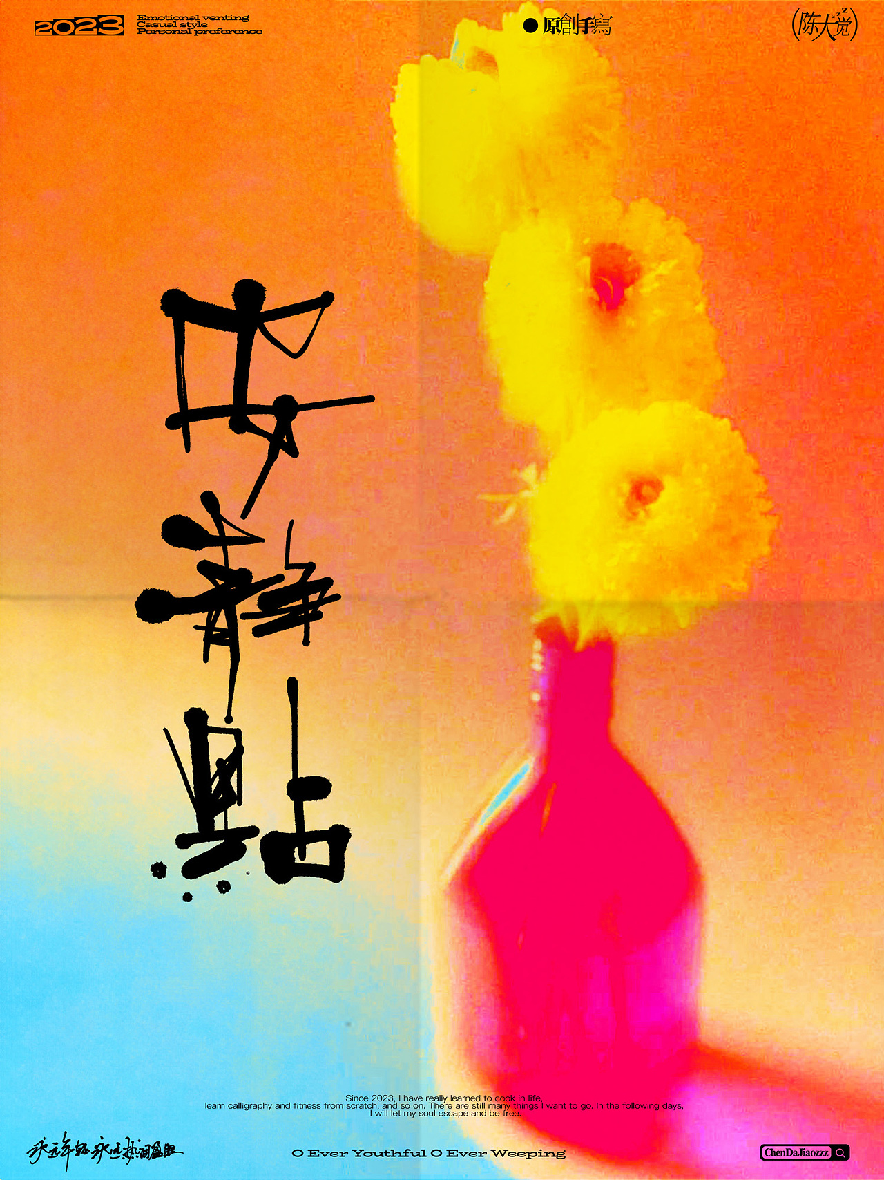 原创手写字体海报