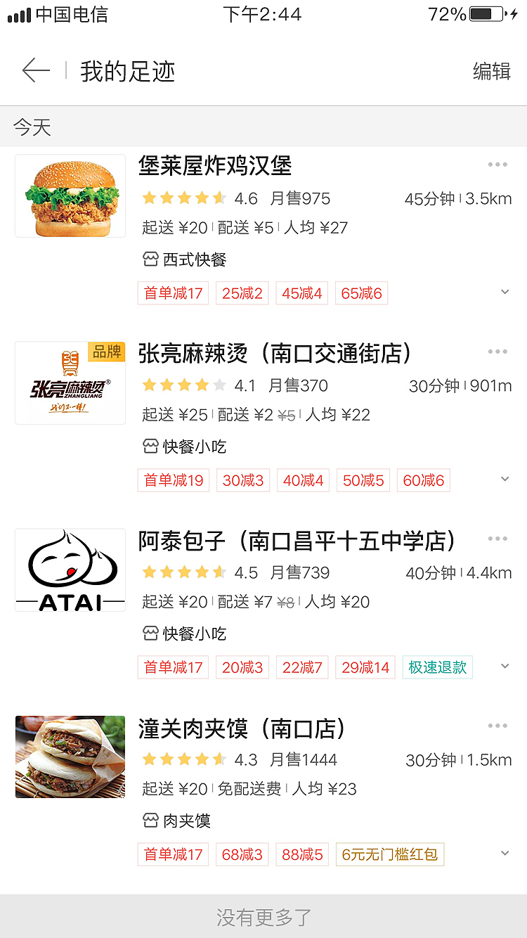 外卖_APP（图ZMTc2OTEzMjc2） - APP界面 - 站酷设计师Hanxze原创素材 - 站酷ZCOOL