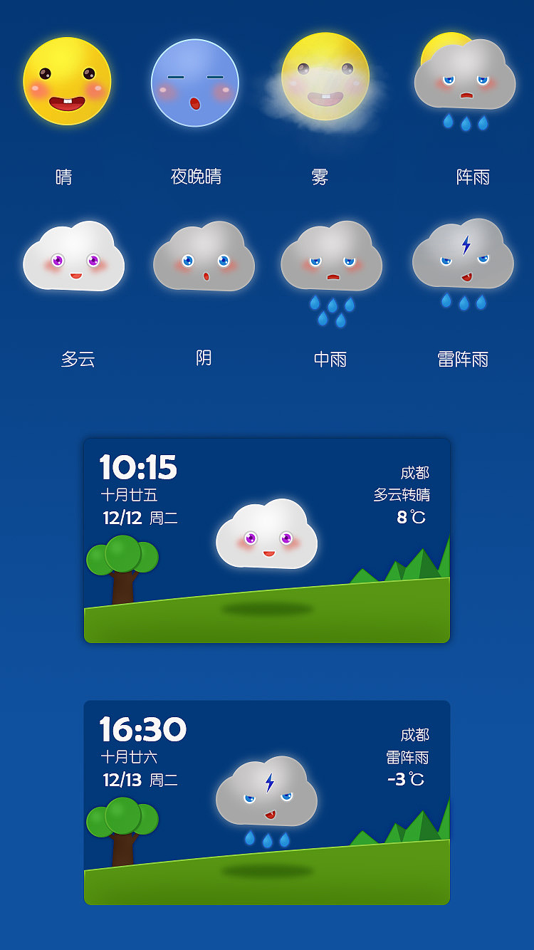 天气插件