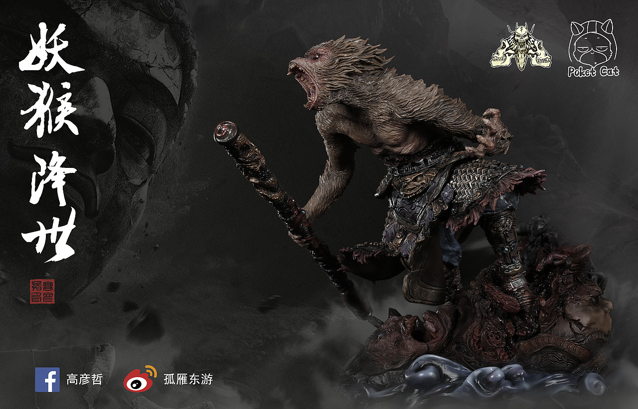 猫小兜动漫 X 高彦哲原型师 《西游系列》妖猴降世（图ZMTMzNzc2NTQ4） - 手办/模玩 - 站酷设计师猫小兜动漫影视原创素材 - 站酷ZCOOL