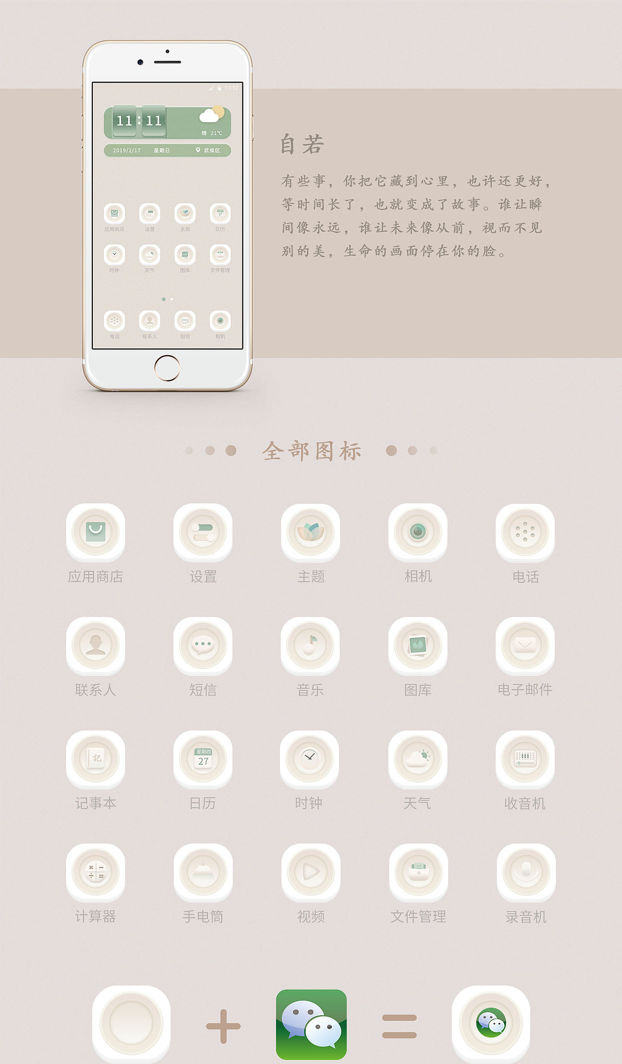 手机主题（图ZMTQ0ODAyNDg4） - 主题/皮肤 - 站酷设计师农村丫头原创素材 - 站酷ZCOOL