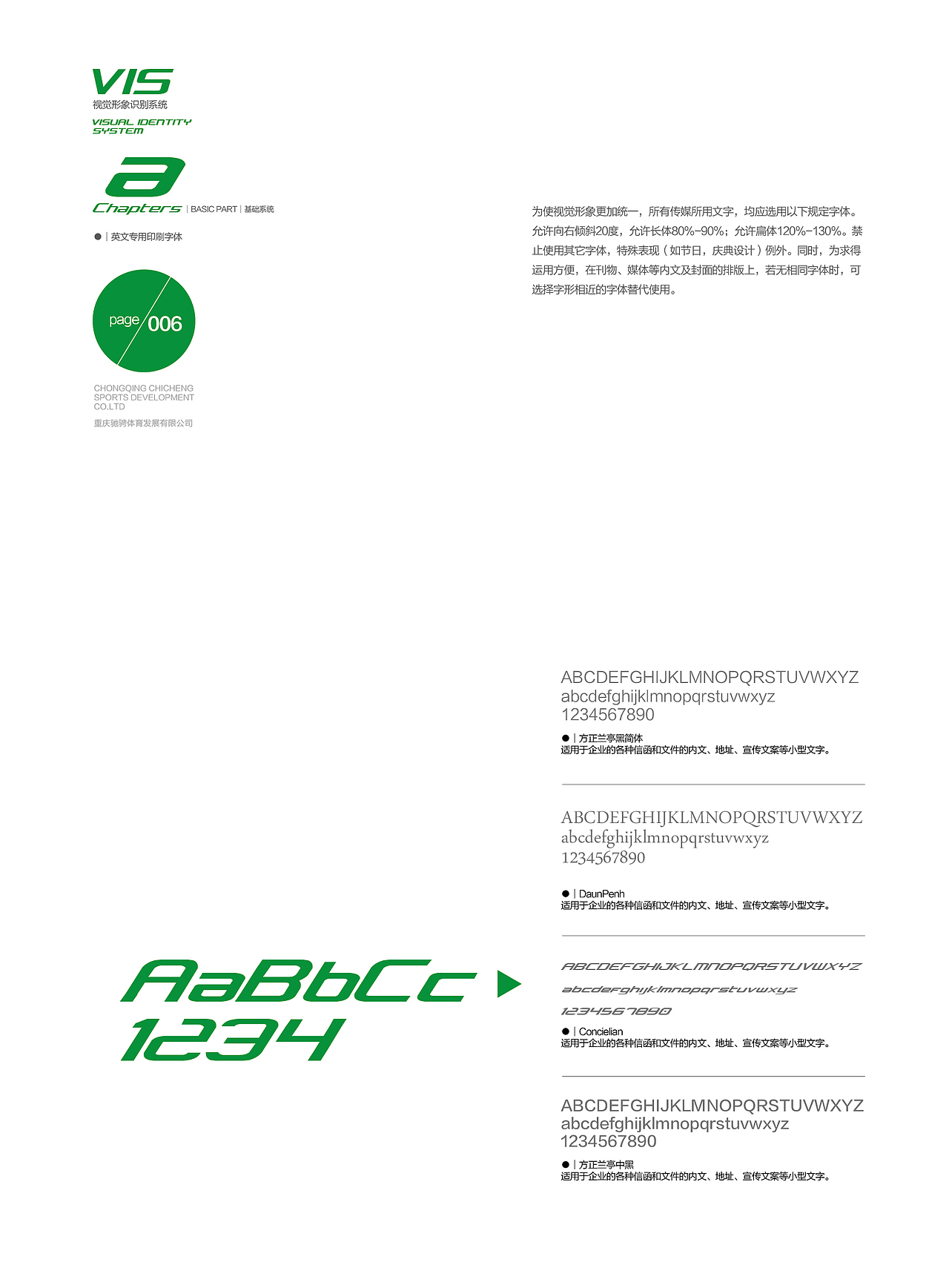 驰骋体育VI系统