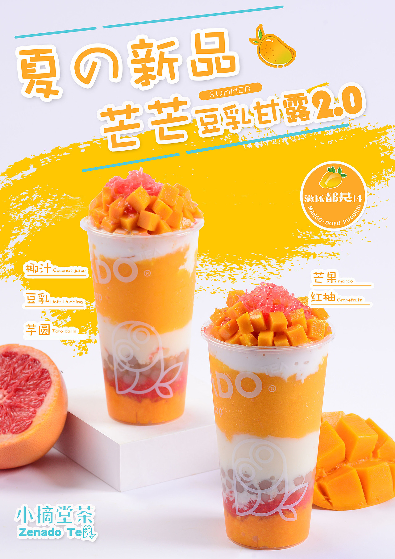 杨枝甘露
