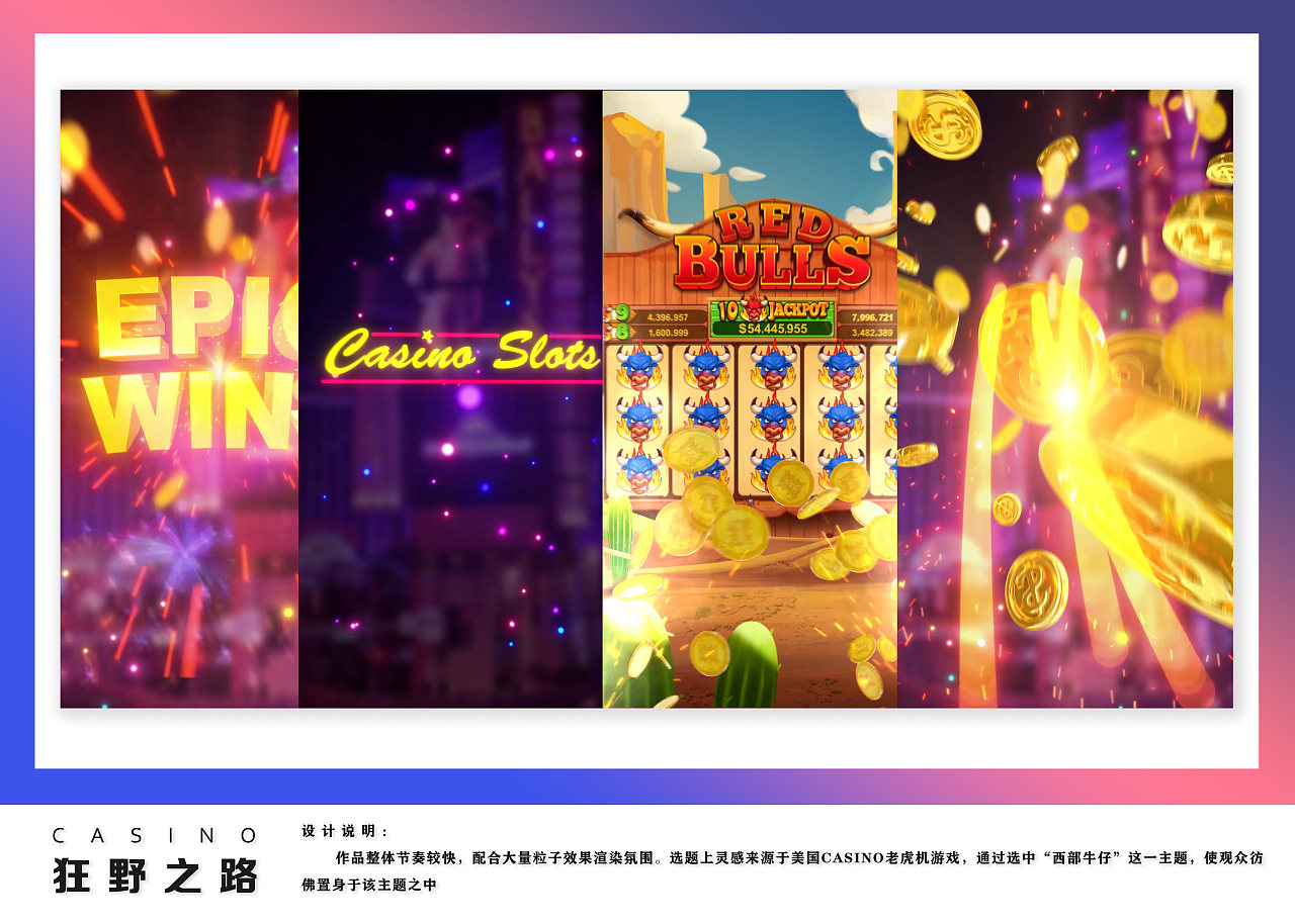Casino 狂野之路（图ZMjYwMTQ5NTYw） - 动画/影视 - 站酷设计师frfrrff原创素材 - 站酷ZCOOL