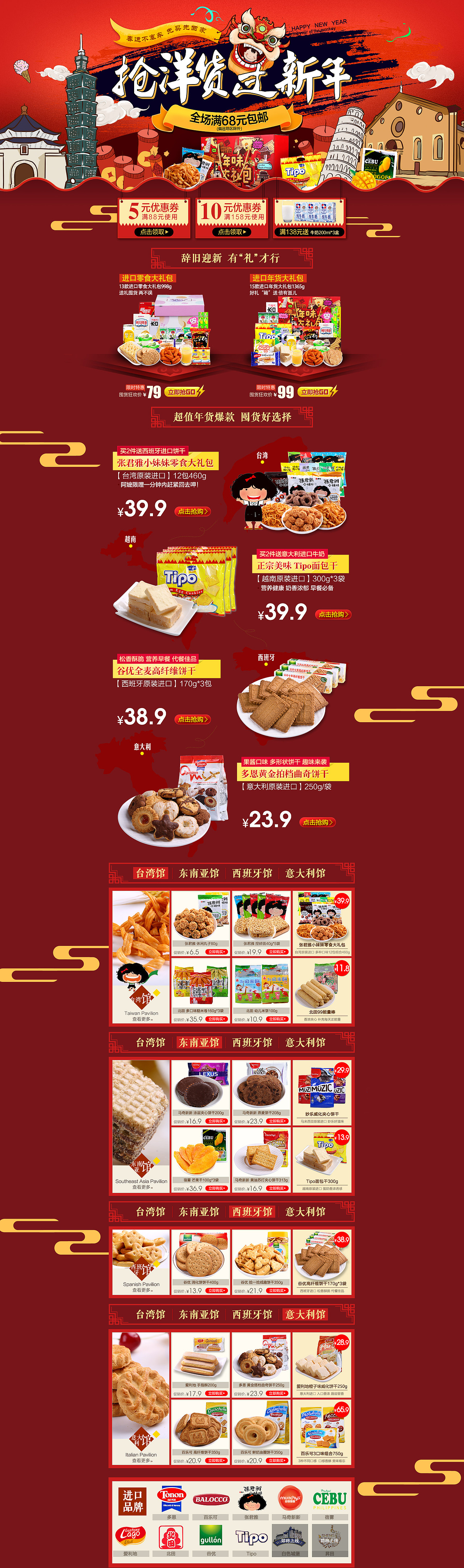 【进口】抢洋货过新年（图ZNDcxNDMwMzY=） - 电商 - 站酷设计师wyt_998原创素材 - 站酷ZCOOL