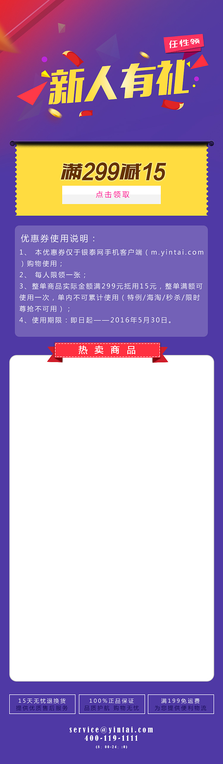 领券页面（图ZNDgwMTAxNDg=） - 移动端网页 - 站酷设计师JASTOO原创素材 - 站酷ZCOOL