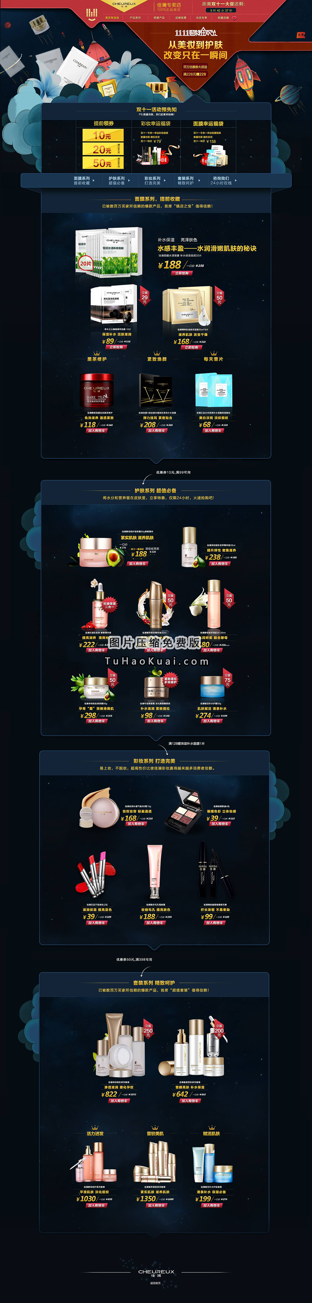 护肤品类天猫页面（图ZMTA3MjQ2ODU2） - 电商 - 站酷设计师肉松卷卷卷原创素材 - 站酷ZCOOL