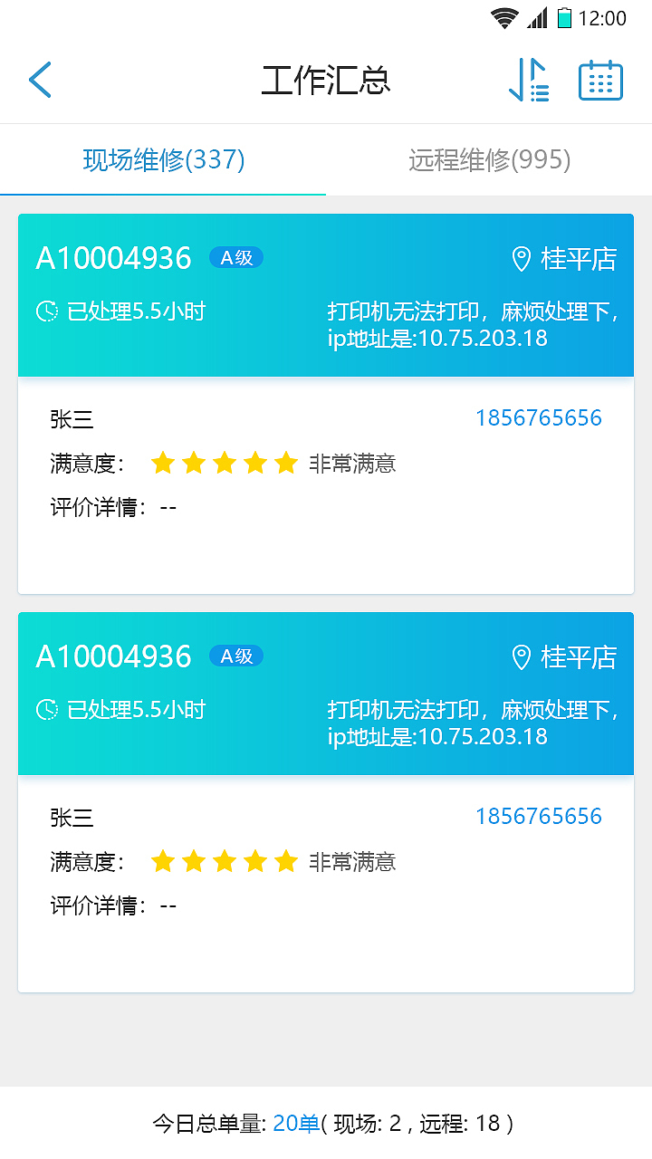 康卓_维修管理APP(安卓)
