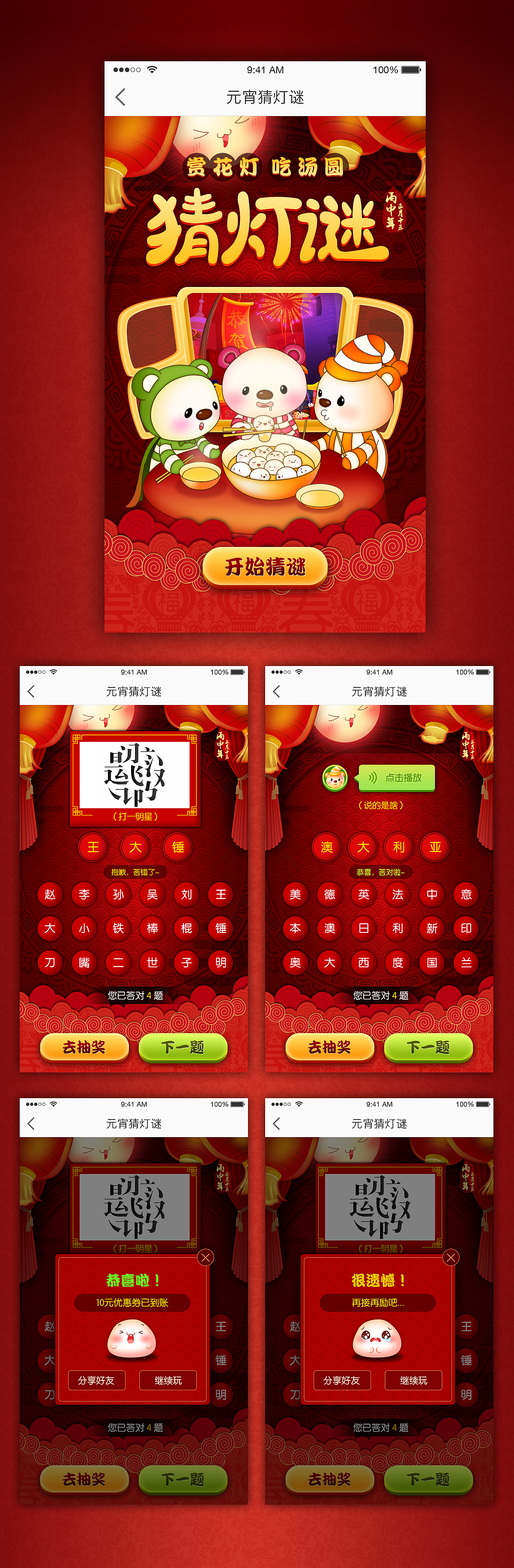 孩子王-2017年元宵节猜灯谜【Jiwei】（图ZNjg4NjkxMDA=） - 运营设计 - 站酷设计师KW_Jewei原创素材 - 站酷ZCOOL