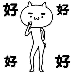 魔性喵／sexy cat（图ZNzEwNTM3MzY=） - 网络表情 - 站酷设计师HelloRed原创素材 - 站酷ZCOOL