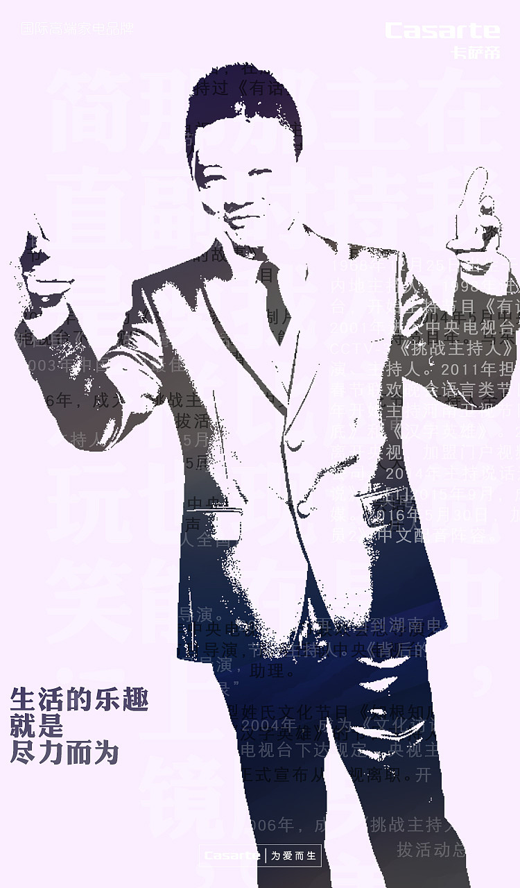 飞机稿-2017-人物海报-卡萨帝（图ZMTA2MDY4NDAw） - 海报 - 站酷设计师眠中原创素材 - 站酷ZCOOL