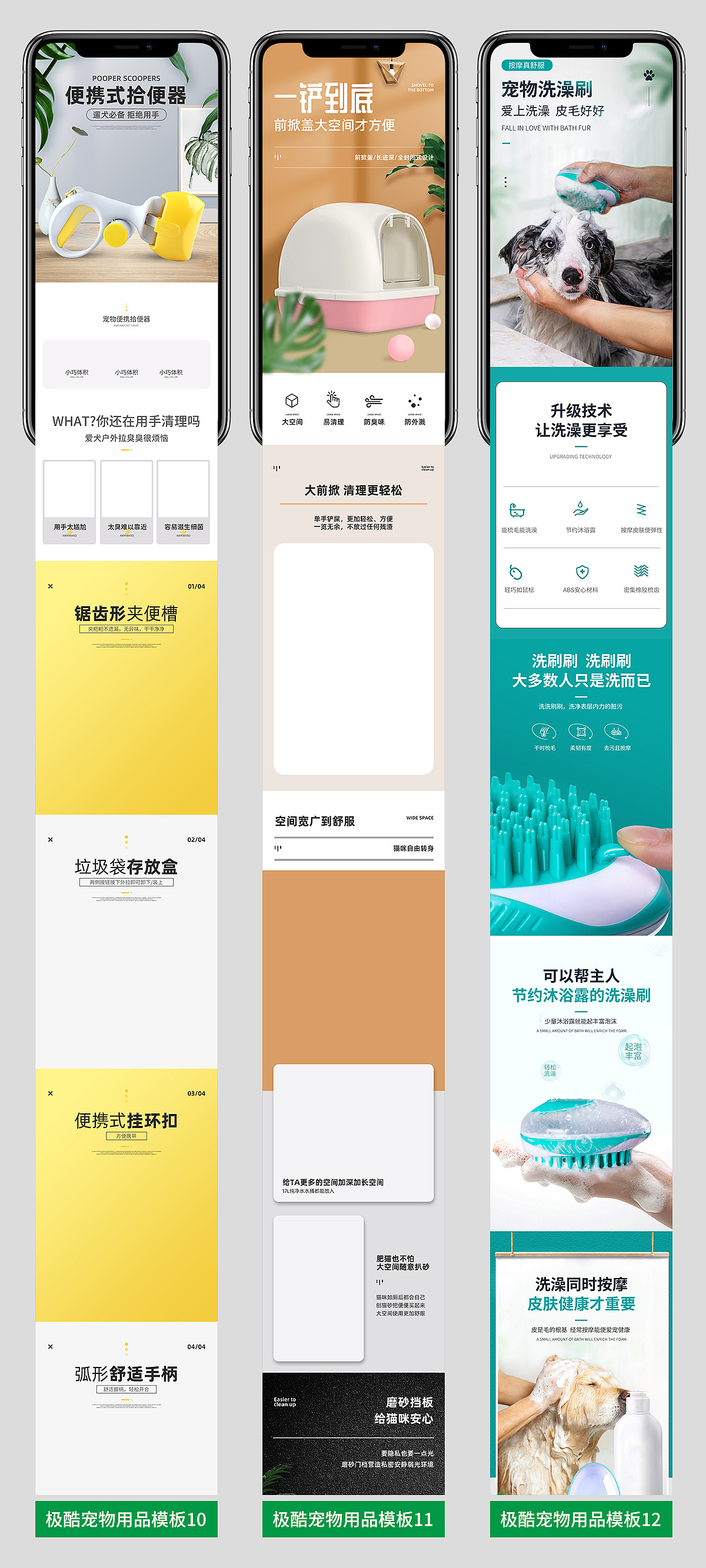 极酷设宠物用品电商详情页模板源文件展示