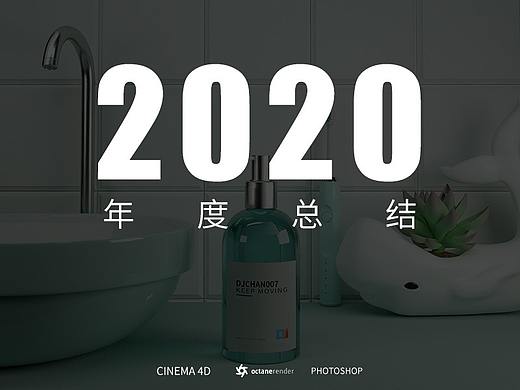 2020年总结