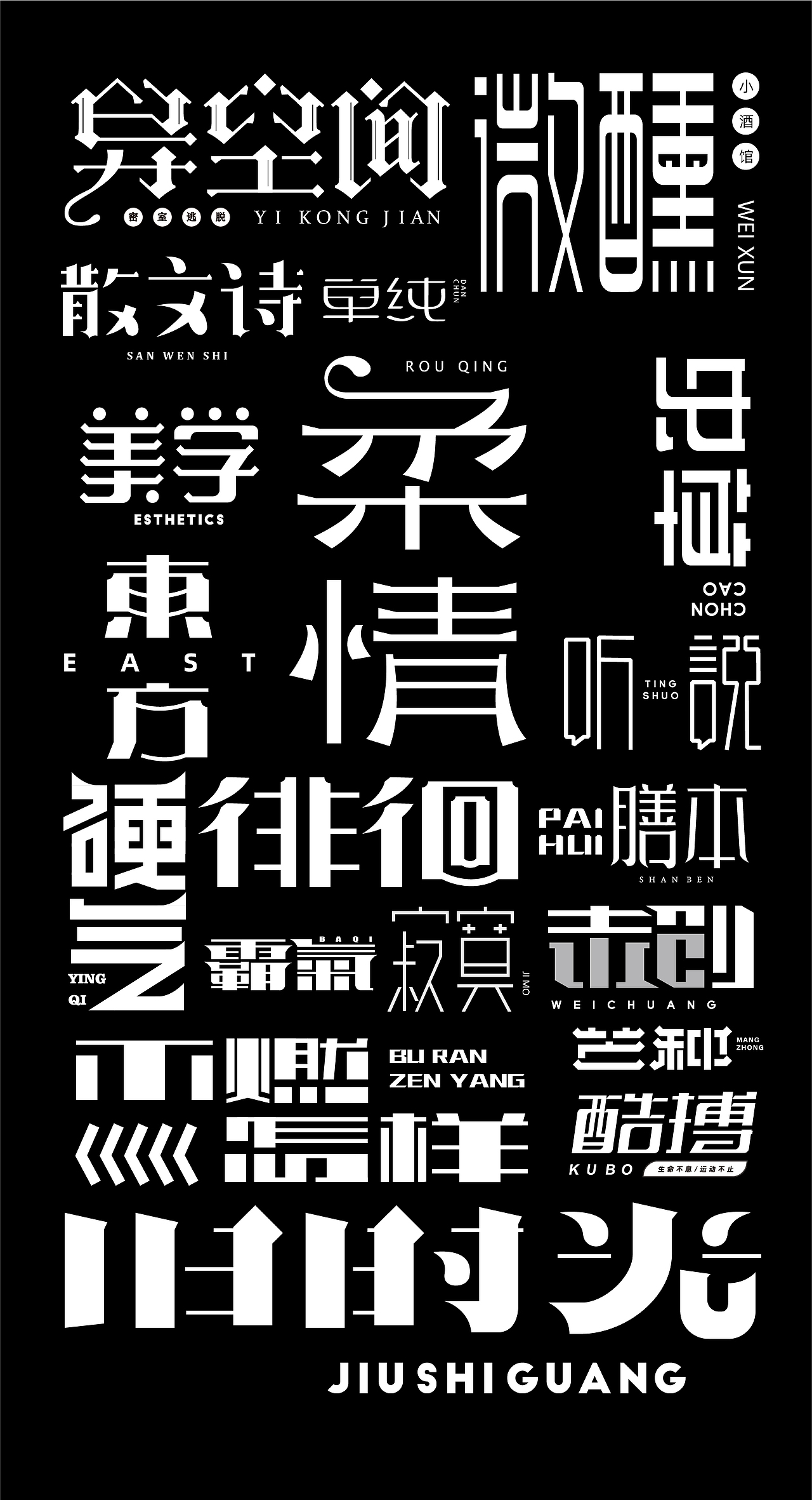 字体练习（图ZMjQzNTM5MjY0） - 字体/字形 - 站酷设计师何钊荣原创素材 - 站酷ZCOOL