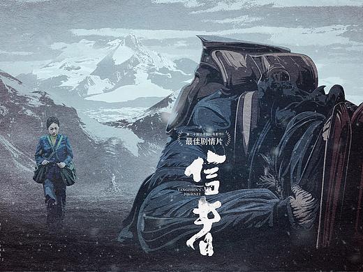 电影《信者》艺术海报