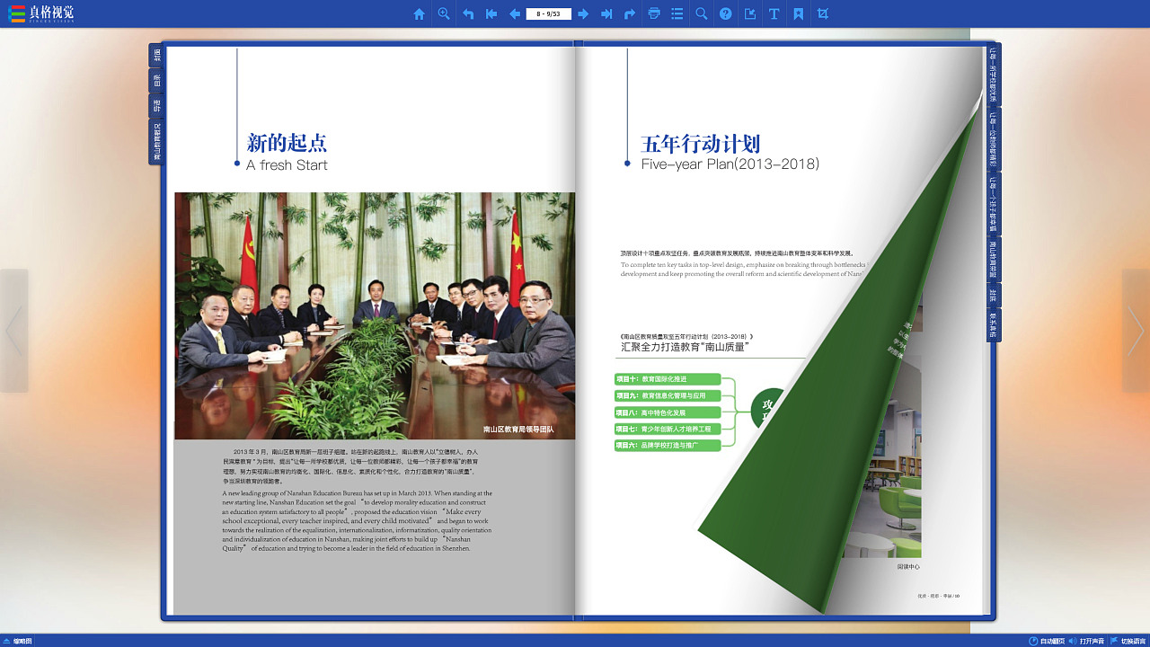 区教育局画册设计(更多作品主页网址)