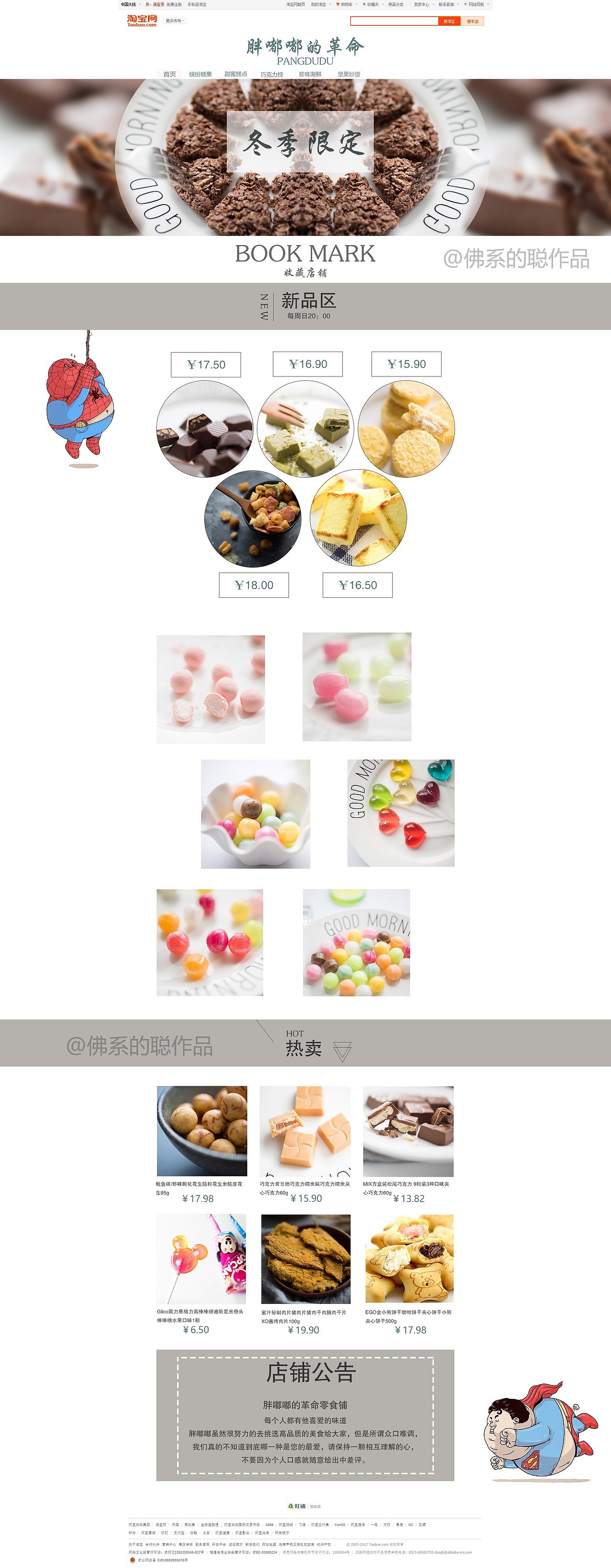 淘宝首页（图ZMTI4OTE1Njg4） - 电商 - 站酷设计师佛系的聪原创素材 - 站酷ZCOOL