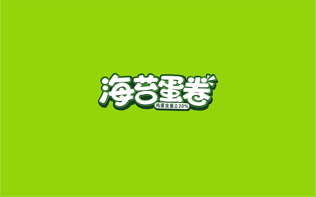 卡哇斯-海苔蛋卷包装设计