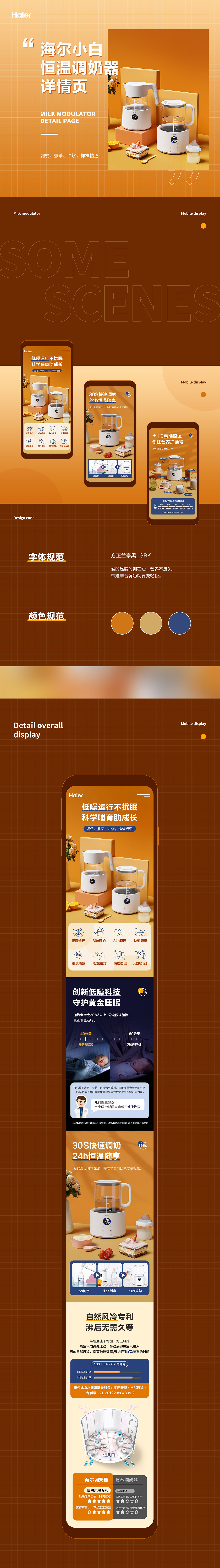 海尔调奶器详情页（图ZMjY3ODE2OTQ0） - 电商 - 站酷设计师ZY朝阳原创素材 - 站酷ZCOOL