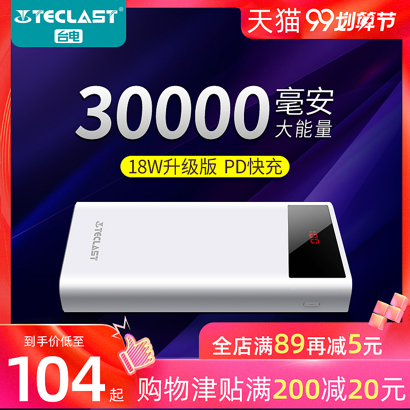 99划算节-充电宝