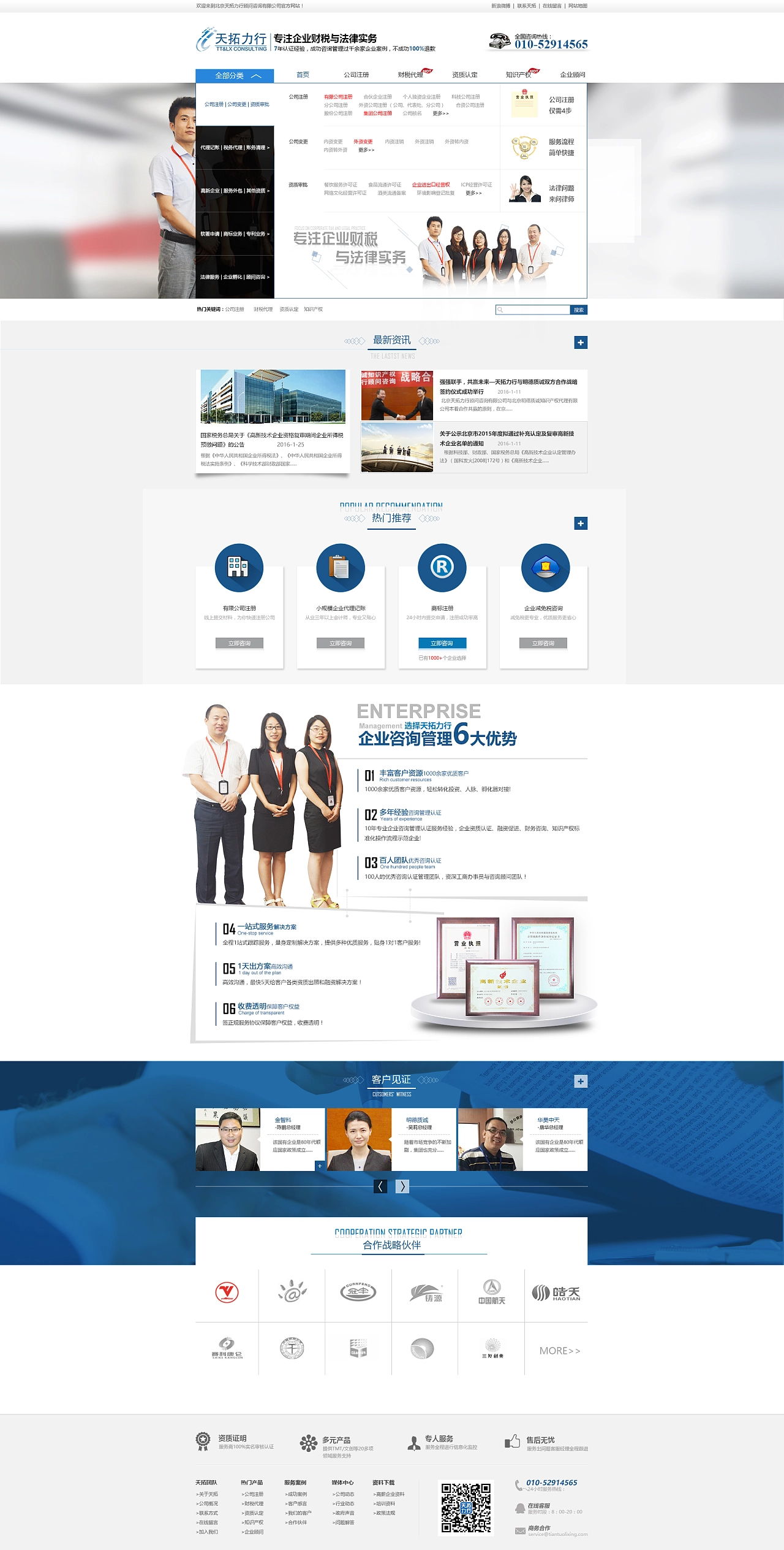 营销型网站——业务平台-咨询顾问公司