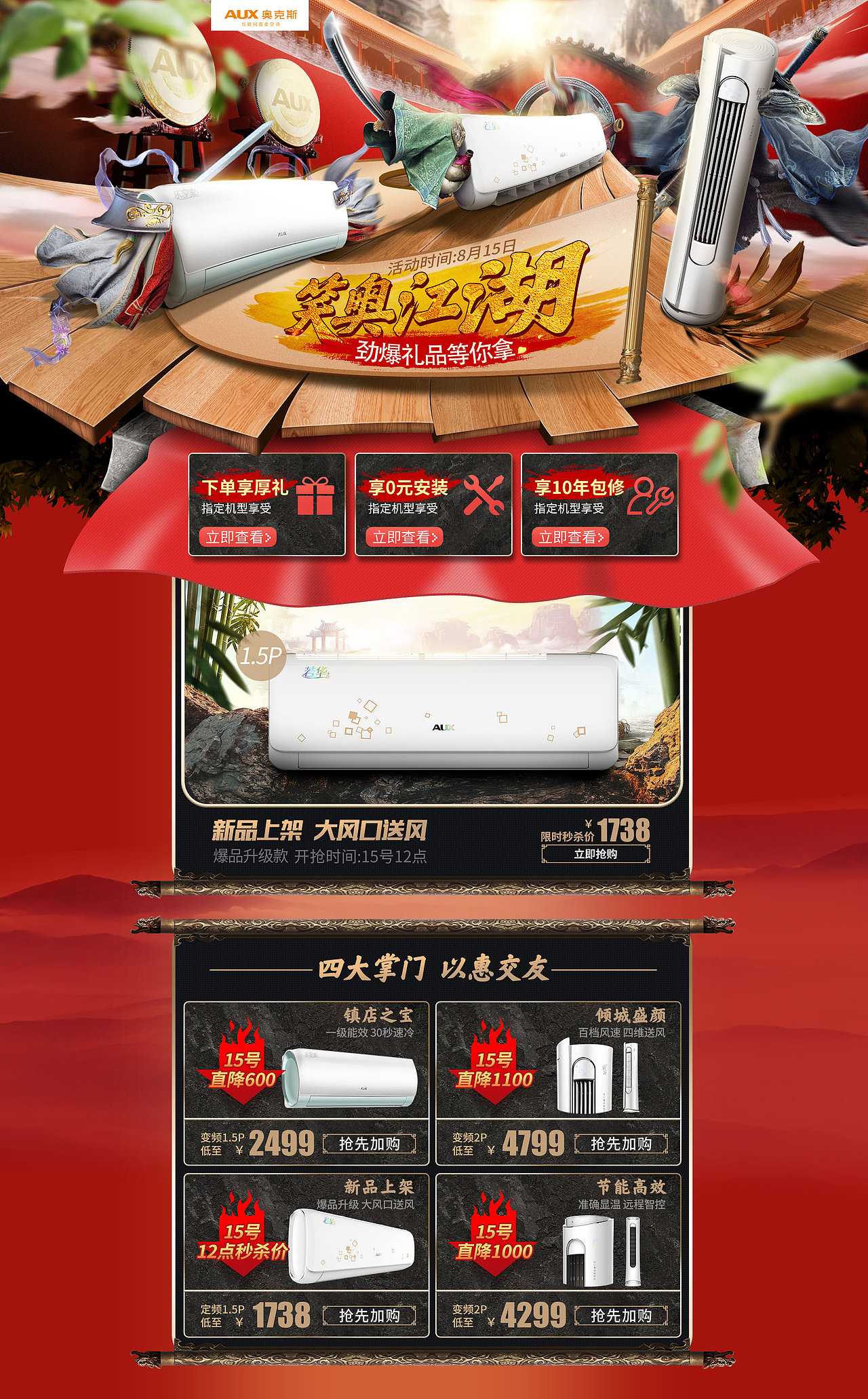 奧克斯空調(diào)（圖ZMTcxOTE1NjAw） - 電商 - 站酷設(shè)計師jian279057053原創(chuàng)素材 - 站酷ZCOOL