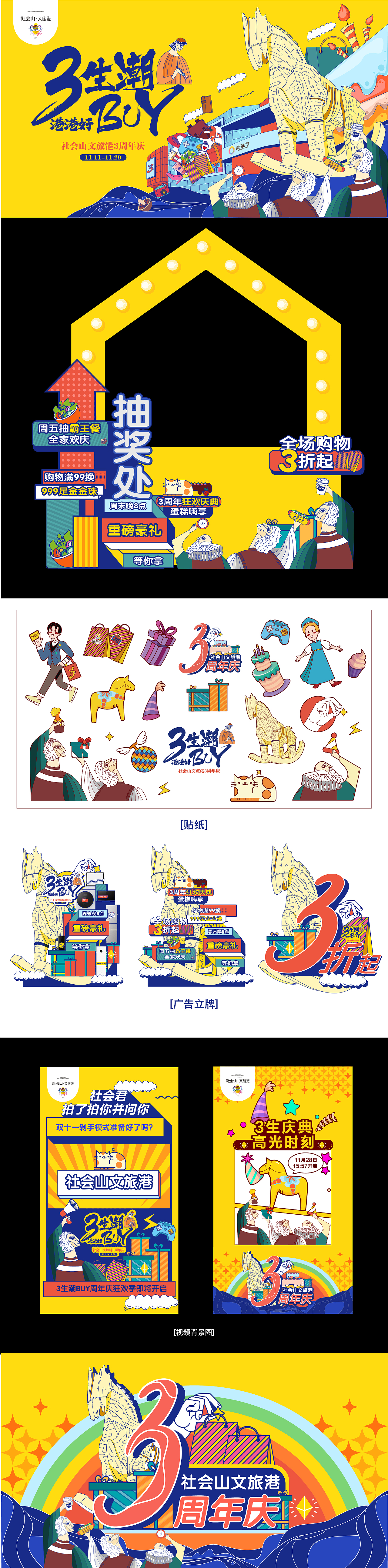 周年庆全案kv（图ZMjM5ODEyNDU2） - 宣传物料 - 站酷设计师一只勤奋的小羊原创素材 - 站酷ZCOOL