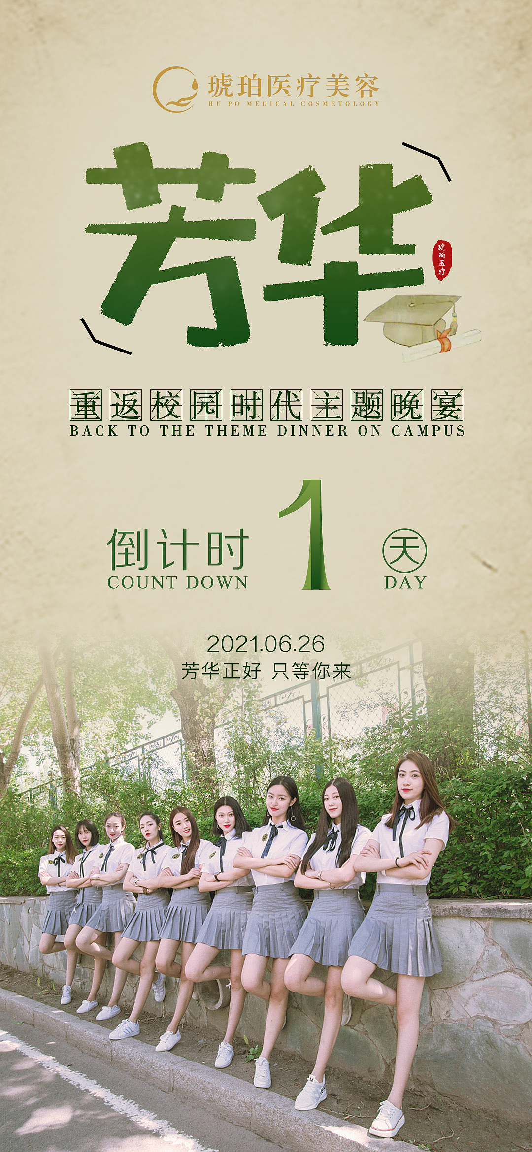 芳华—重返校园时代主题晚宴（图ZMjYwMzczNzQ4） - 其他平面 - 站酷设计师Mark_zhu原创素材 - 站酷ZCOOL