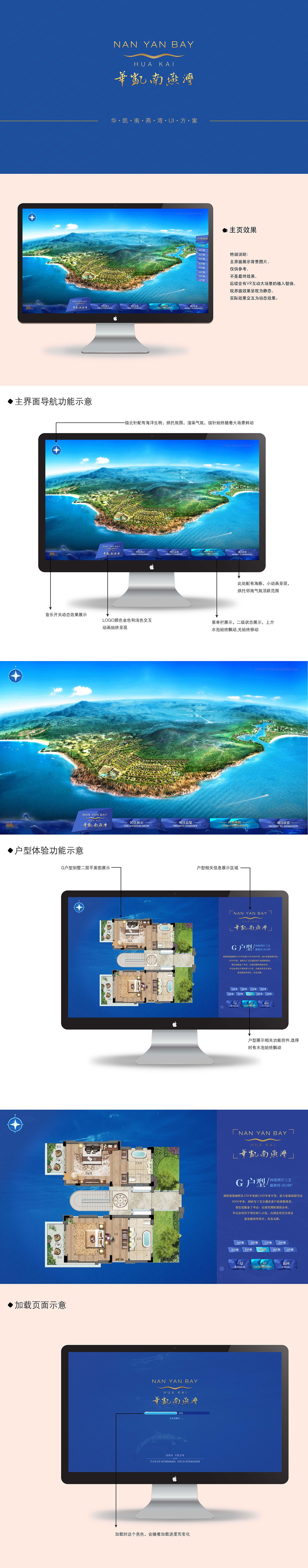 华凯南燕湾-UI方案