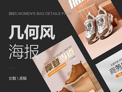 几何风海报合集