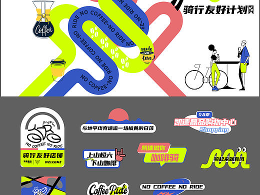 【骑行友好计划】🚴🏻‍♂️活动案例｜设计分享