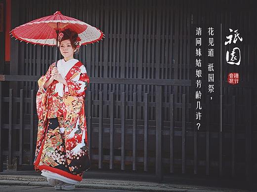 八月·京都故事