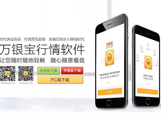 萬銀寶行情軟件（個人主頁-ZMzA0ODU2ODg=） - 電商 - 站酷設計師oy19原創(chuàng)素材 - 站酷ZCOOL
