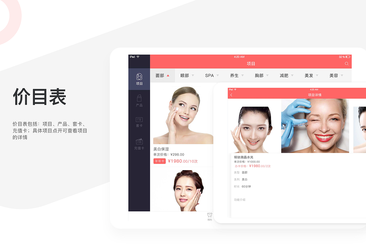 唯美帮 商户平台-前台端（图ZMTMxMDY0NjQ0） - 软件界面 - 站酷设计师my小太阳原创素材 - 站酷ZCOOL