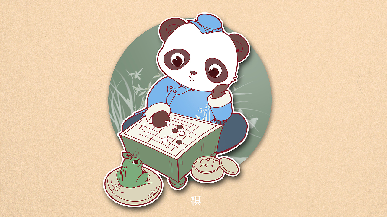 熊猫形象(琴棋书画)