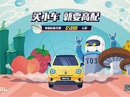 零跑t03上市插畫整理