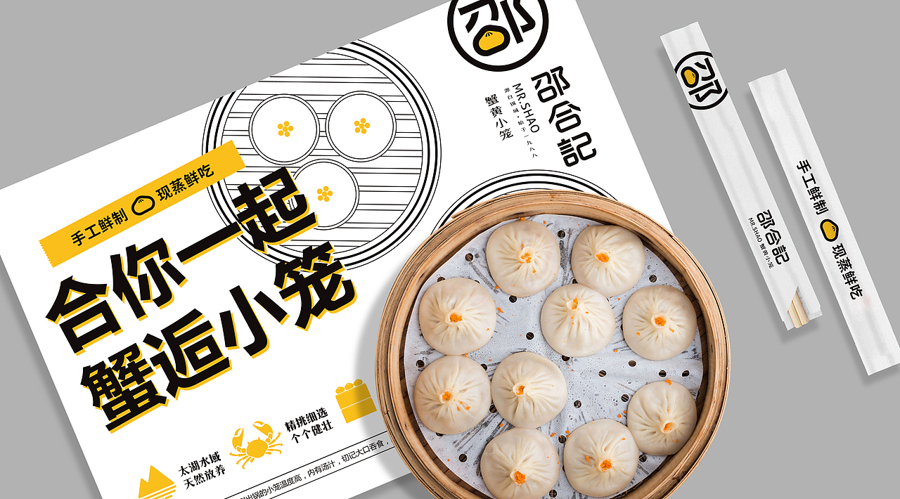 轻轻一咬满口黄 --- 邵合记蟹黄小笼（图ZMjc3MDc2ODAw） - 品牌 - 站酷设计师上吉设计原创素材 - 站酷ZCOOL