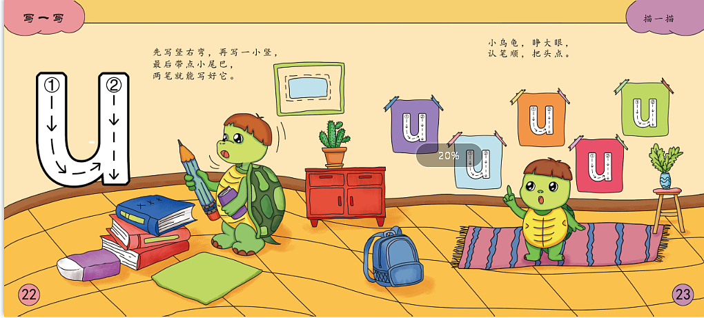 《拼音学习儿童绘本》