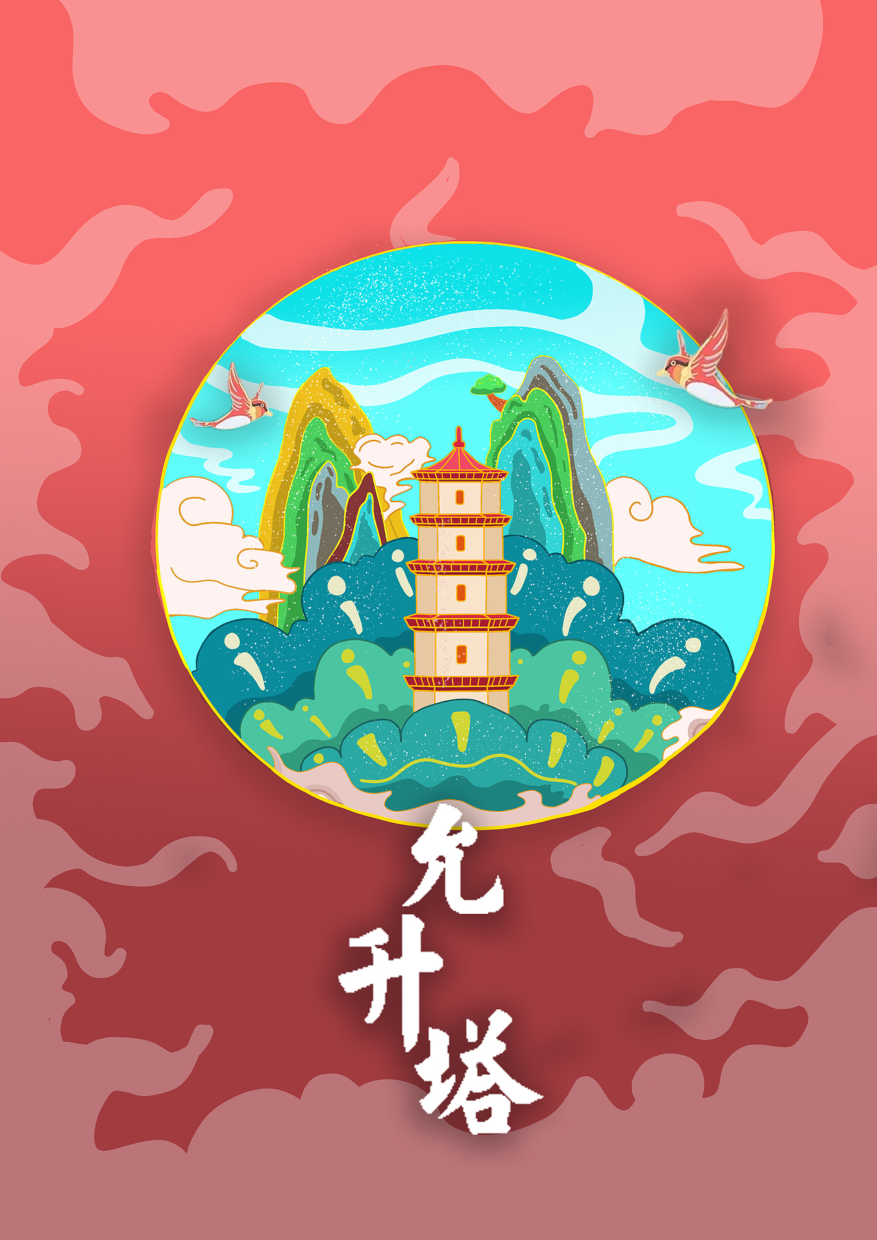 梧州景点插画（图ZMzA0NjQ4MzM2） - 创作习作 - 站酷设计师唉吖原创素材 - 站酷ZCOOL