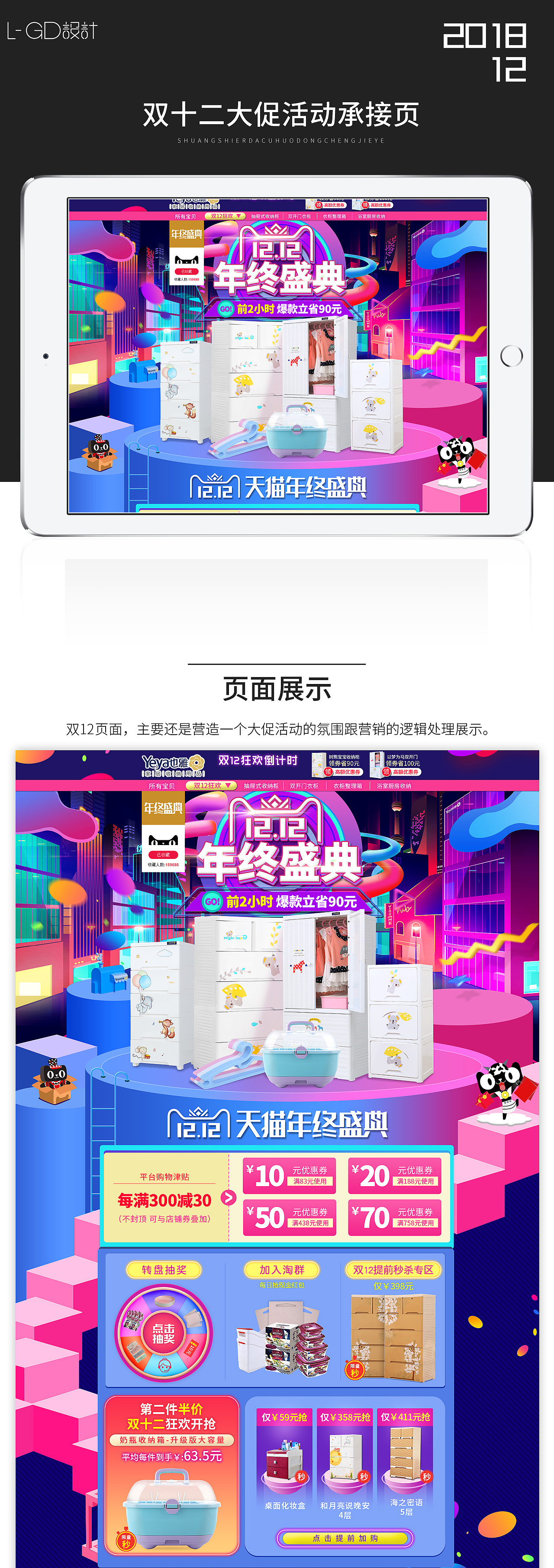 【双十二首页设计】双十二整页设计,活动氛围营造!