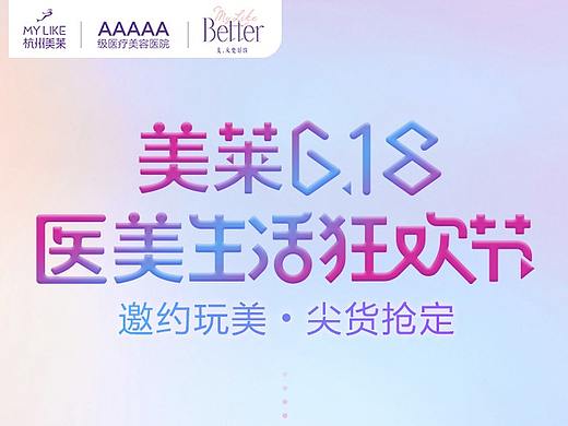 618活動頁（個人主頁-ZNDY4MDgyMDg=） - 海報 - 站酷設(shè)計師三支勺子原創(chuàng)素材 - 站酷ZCOOL