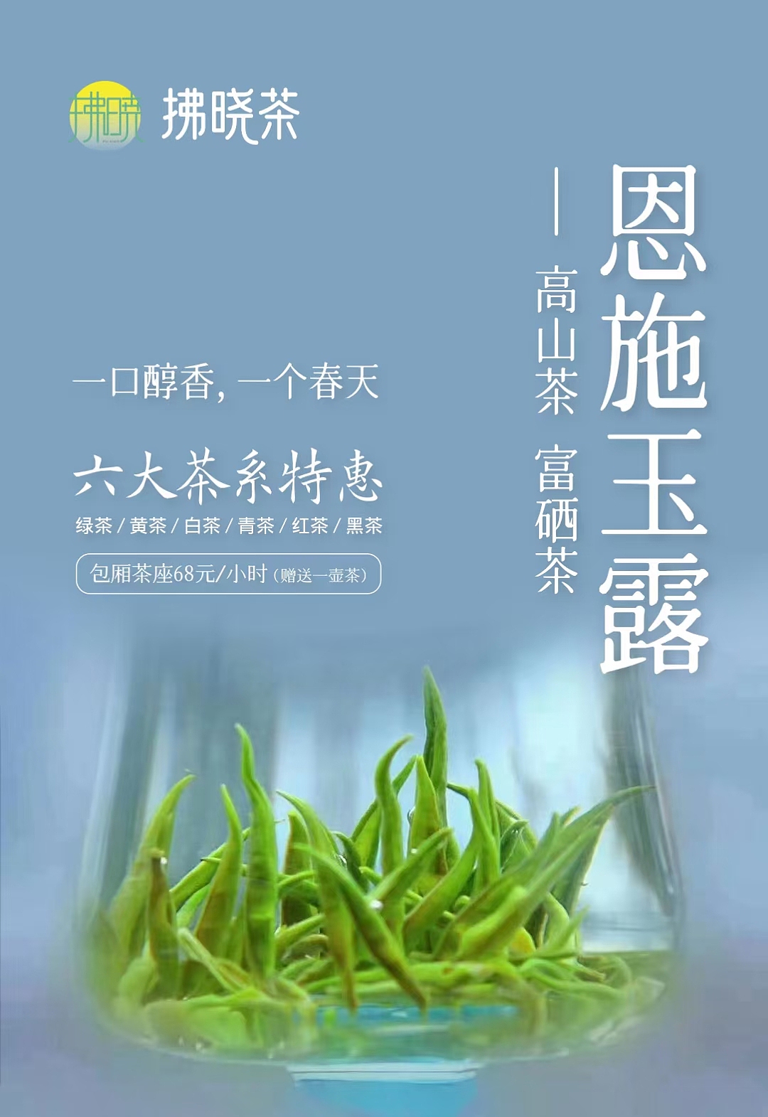 拂晓茶--绿茶 (入心提神,享春天的味道)