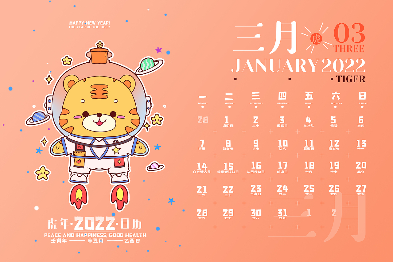 2022虎年日历