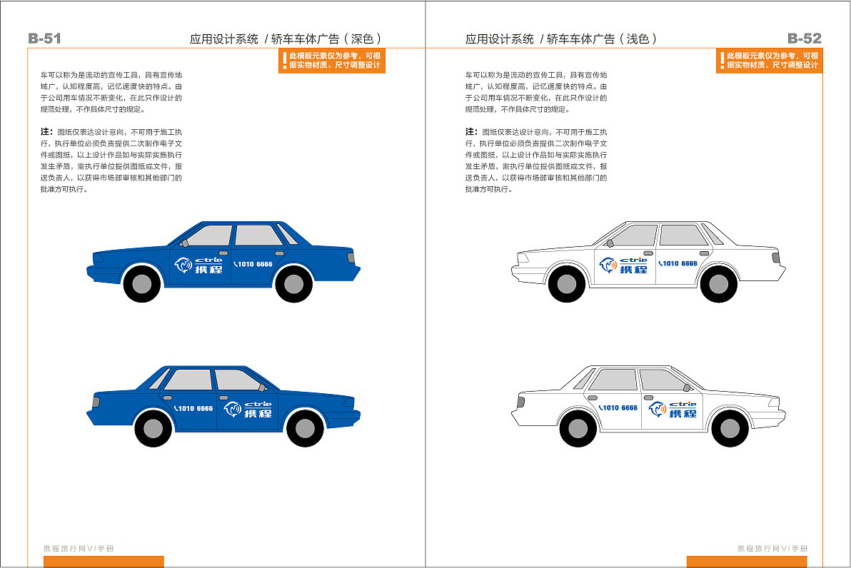 携程企业识别系统2010年版-基础规范VI（图ZMTAzNDA4Mzky） - Logo - 站酷设计师amazi原创素材 - 站酷ZCOOL