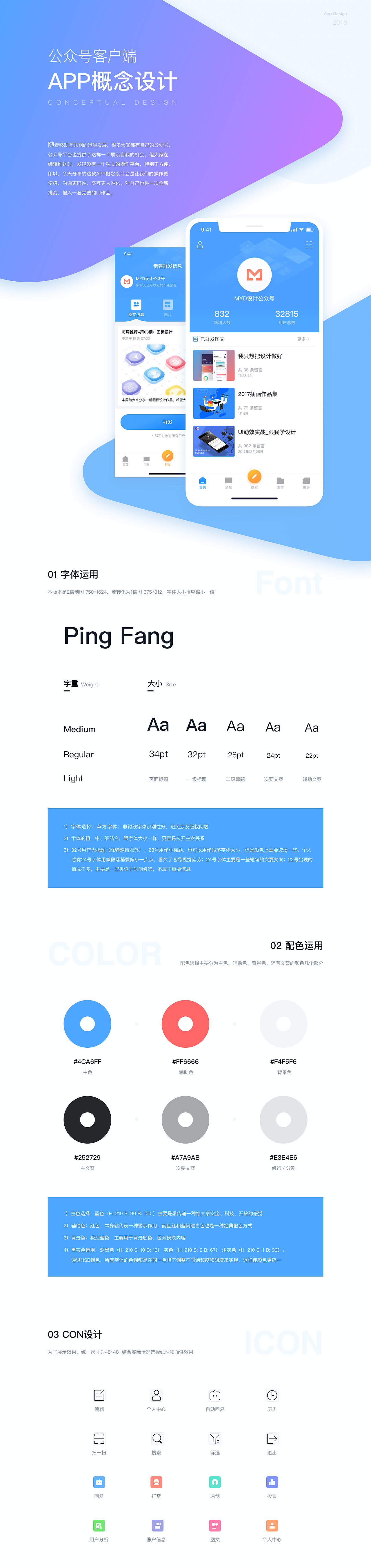 公众号客户端APP