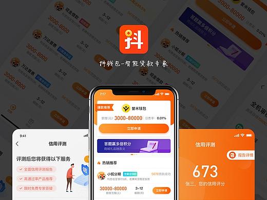 抖钱包APP-您的智能贷款平台