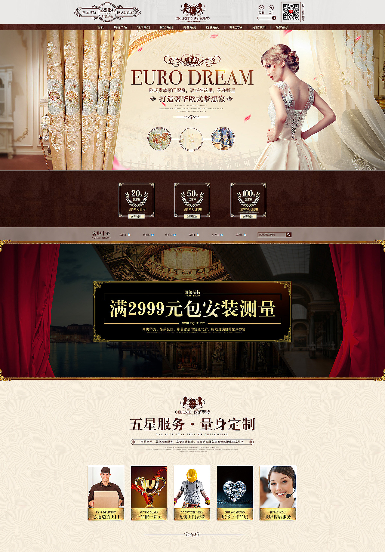欧式窗帘首页 窗帘首页 欧式家具 家具场景企业官网 奢华 欧式页面 床 沙发页面（图ZNzc1NzY4MTI=） - 电商 - 站酷设计师魔创视觉_Moture原创素材 - 站酷ZCOOL