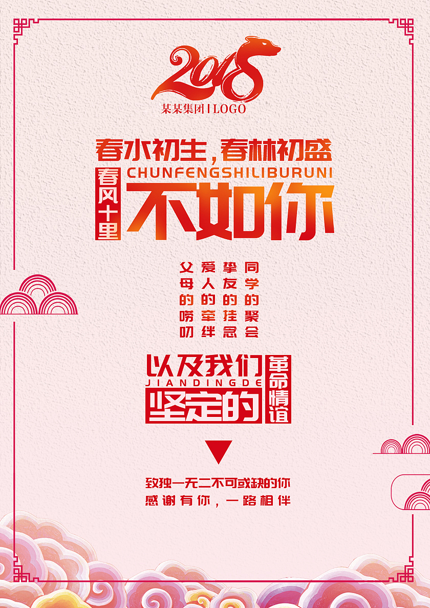 2018年会（图ZMTE1ODUzMTQw） - 海报 - 站酷设计师Emily大朋友原创素材 - 站酷ZCOOL